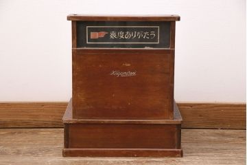 ジャンク品　コレクションに!昭和の懐かしい雰囲気が味わえる木製レジスター(ディスプレイ)(R-048389)