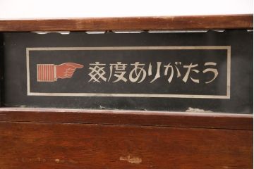 ジャンク品　コレクションに!昭和の懐かしい雰囲気が味わえる木製レジスター(ディスプレイ)(R-048389)