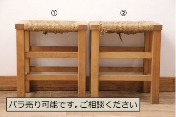 ヴィンテージ　松本民芸家具　初期モデル　ラッシ座面がおしゃれ!素朴な木肌が味わい深いスツール2脚セット(チェア、椅子、ビンテージ)(R-048690)