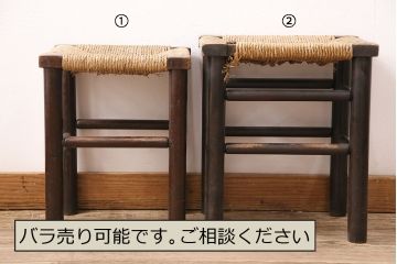 ヴィンテージ　松本民芸家具　初期モデル　ラッシ座面がおしゃれなスツール大小2脚セット(チェア、椅子、ビンテージ)(R-048708)