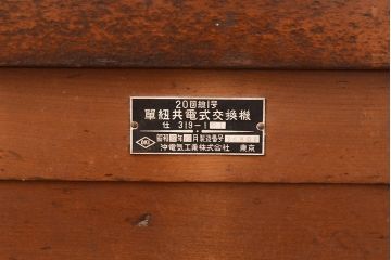 アンティーク雑貨　昭和32年　沖電気工業　20回線1号単紐共電式交換機(電話機)(R-048731)