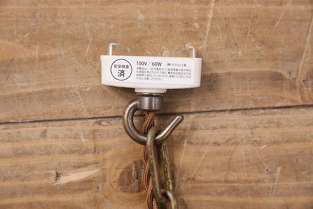 アンティーク照明　ブラケットの風合いがおしゃれなペンダントライト(天井照明、吊り下げ照明)(R-048796)