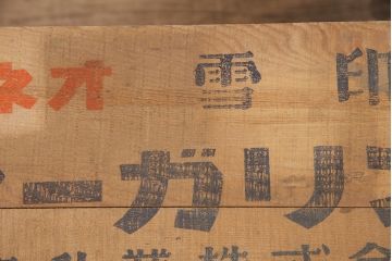 昭和レトロ　アンティーク雑貨　英語のロゴがおしゃれ!雪印マーガリンの木箱2個セット(収納ボックス、収納箱、看板)(R-048806)