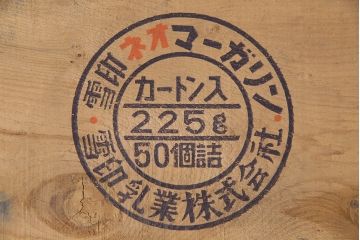 昭和レトロ　アンティーク雑貨　英語のロゴがおしゃれ!雪印マーガリンの木箱2個セット(収納ボックス、収納箱、看板)(R-048806)