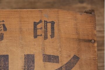 昭和レトロ　アンティーク雑貨　英語のロゴがおしゃれ!雪印マーガリンの木箱2個セット(収納ボックス、収納箱、看板)(R-048807)