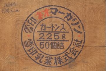 昭和レトロ　アンティーク雑貨　英語のロゴがおしゃれ!雪印マーガリンの木箱2個セット(収納ボックス、収納箱、看板)(R-048807)