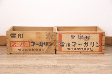 昭和レトロ　アンティーク雑貨　英語のロゴがおしゃれ!雪印マーガリンの木箱2個セット(収納ボックス、収納箱、看板)(R-048808)