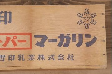 昭和レトロ　アンティーク雑貨　英語のロゴがおしゃれ!雪印マーガリンの木箱2個セット(収納ボックス、収納箱、看板)(R-048808)