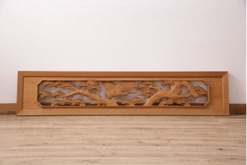 ビンテージ建具　昭和後期　インテリアとしてもおすすめ!躍動感ある彫りが見事な欄間(彫刻欄間、明り取り、建具)(R-048836)