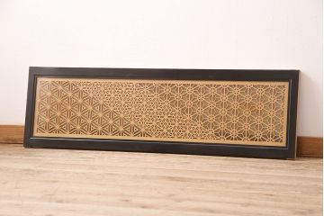 和製アンティーク　ディスプレイにもおすすめ!3種の文様が楽しめる組子欄間(建具、明り取り、明かり取り)(R-048844)