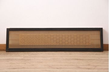 和製アンティーク　華やかさと品の良さを兼ね備えた組子欄間(建具、明り取り、明かり取り)(R-048846)