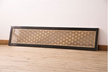 和製アンティーク　上質な空間作りのアクセントになる、美しい組子欄間(建具、明り取り)(R-048849)