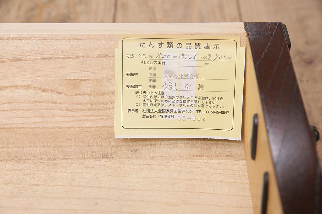 中古　美品　岩谷堂箪笥　菊幸　重厚な黒い金具が存在感を放つ引き出し付きの戸棚(収納棚、サイドキャビネット)(定価約45万円)(R-048932)