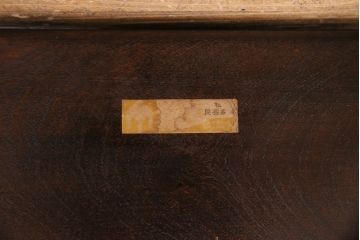 中古　松本民芸家具　#91型　落ち着きのある空間を演出するキャプテンチェア(アームチェア、板座チェア、椅子、ダイニングチェア)(R-049026)
