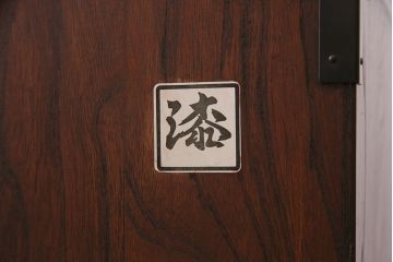 中古　仙台民芸箪笥(仙台箪笥)　欅産業　黒々した牡丹金具が目を引く整理箪笥(衣装箪笥、引き出し、チェスト)(定価約56万円)(R-049030)