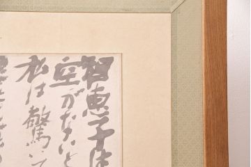 昭和初期　ケヤキ材　智恵子抄　上品な和の雰囲気を盛り上げる衝立(つい立て、パーテーション、間仕切り、茶道具)(R-049079)