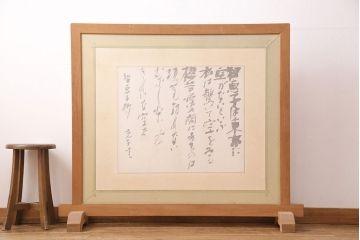 昭和初期　ケヤキ材　智恵子抄　上品な和の雰囲気を盛り上げる衝立(つい立て、パーテーション、間仕切り、茶道具)(R-049079)