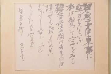 昭和初期　ケヤキ材　智恵子抄　上品な和の雰囲気を盛り上げる衝立(つい立て、パーテーション、間仕切り、茶道具)(R-049079)