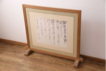 昭和初期　ケヤキ材　智恵子抄　上品な和の雰囲気を盛り上げる衝立(つい立て、パーテーション、間仕切り、茶道具)(R-049079)