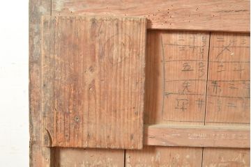 アンティーク建具　長い歳月を経て味わいを増した風合いが趣溢れる蔵戸(引き戸、玄関戸)(R-049096)