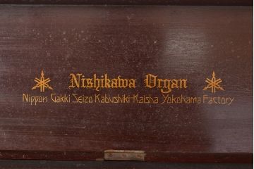 アンティーク雑貨　ジャンク品　昭和初期　日本楽器製造株式会社(日本楽器)　西川オルガン(西川楽器)　レトロな雰囲気漂うオルガン(R-049118)