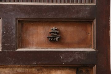 アンティーク建具　枠・ヒノキ材、腰板・ケヤキ材　大黒天・恵比寿天　めでたい尽くしの意匠が魅力の蔵戸(引き戸、玄関戸、建具)(R-049141)