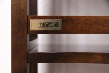 中古　北海道民芸家具　飾り棚としてもおすすめ!和モダンな雰囲気漂う本棚(オープンラック、飾り棚、シェルフ)(R-049176)