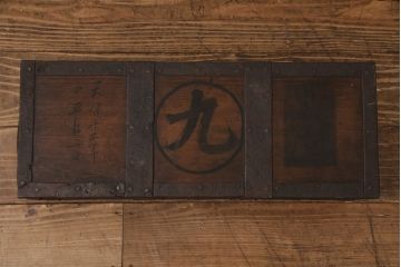 アンティーク雑貨　リメイク　錆びた風合いの金具がかっこ良い松材製の千両箱(収納箱、木箱)(R-049177)