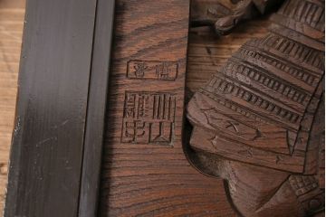 アンティーク建具　細かな彫刻とケヤキ材の木目が見事な彫刻欄間(明り取り、建具)(R-049192)