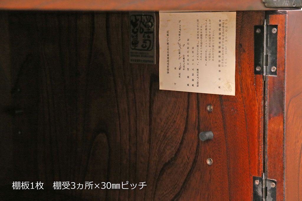 中古　民芸家具　岩谷堂箪笥　幅広いシーンで活躍する小振りなサイズの収納棚(テレビ台、飾り棚)(R-049239)