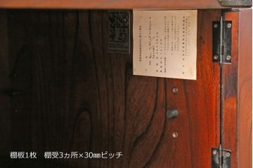 中古　民芸家具　岩谷堂箪笥　幅広いシーンで活躍する小振りなサイズの収納棚(テレビ台、飾り棚)(R-049239)
