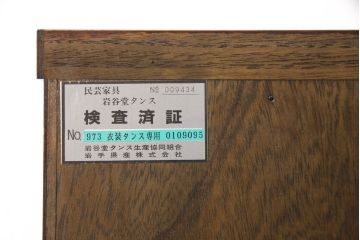 中古　美品　伝統工芸　岩谷堂箪笥　レアモデル!!　威厳漂う佇まいが品の良さを高める衣装タンス(定価約60万円)(整理箪笥、チェスト、引き出し)(R-049243)