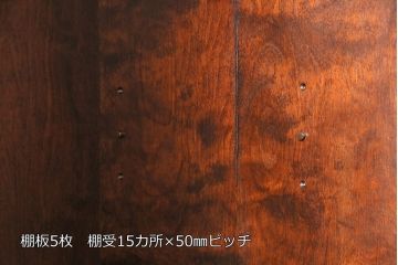 和製ビンテージ　古潭民芸　シックな佇まいが和洋折衷どちらの空間にも馴染む本箱(ブックケース、収納棚、キャビネット、飾り棚)(R-049315)