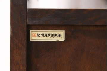 中古　北海道民芸家具　落ち着いた和モダンスタイルのお部屋にぴったりの飾り棚(茶棚、茶タンス)(R-049324)