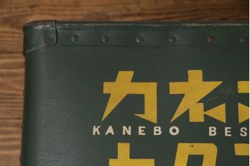 レトロ雑貨　カネボウ カタン糸　昭和レトロなデザインが魅力の古いボテ箱(鐘紡、収納箱)(R-049365)