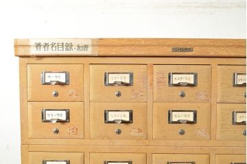 レトロ家具　昭和レトロ　KIHARA　レトロな小物収納におすすめのナラ材製ネームプレート付きカードケース(引き出し、チェスト、図書館、図書室)(R-049499)