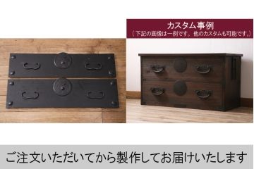 ラフジュ工房オリジナル　古金具・古パーツリメイク　和モダンな空間づくりにもおすすめな金具(和箪笥、衣装箪笥、整理箪笥、引き出し、チェスト)(R-049536)