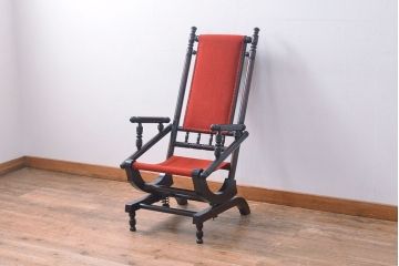 中古　松本民芸家具　D型　ロッキングチェア(アームチェア、揺り椅子)(R-049537)