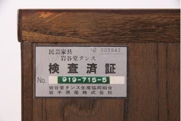 中古　美品　伝統民芸　岩谷堂箪笥　伝統車付きタンス　立派な金具と堂々とした佇まいが魅力の車箪笥(衣装箪笥、和タンス、引き出し)(R-049546)