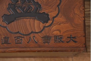 アンティーク雑貨　総ケヤキ材製　　銘柄入りの珍しいデザインが目を引く箱火鉢(木製火鉢、角火鉢)(R-049563)