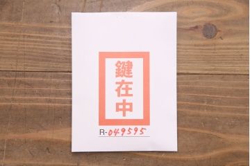 中古　国産　蒔絵・螺鈿入り　上質な和の空間を演出する高級総桐箪笥(並厚、着物箪笥、衣装箪笥、和タンス、桐たんす)(定価約98万円)(R-049595)