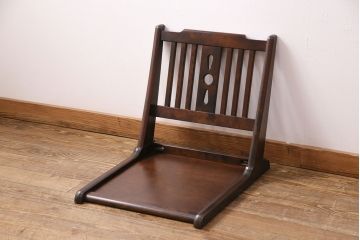 中古　北海道民芸家具　HM690　シックで上品な雰囲気を醸し出す座椅子(座イス)(R-049632)