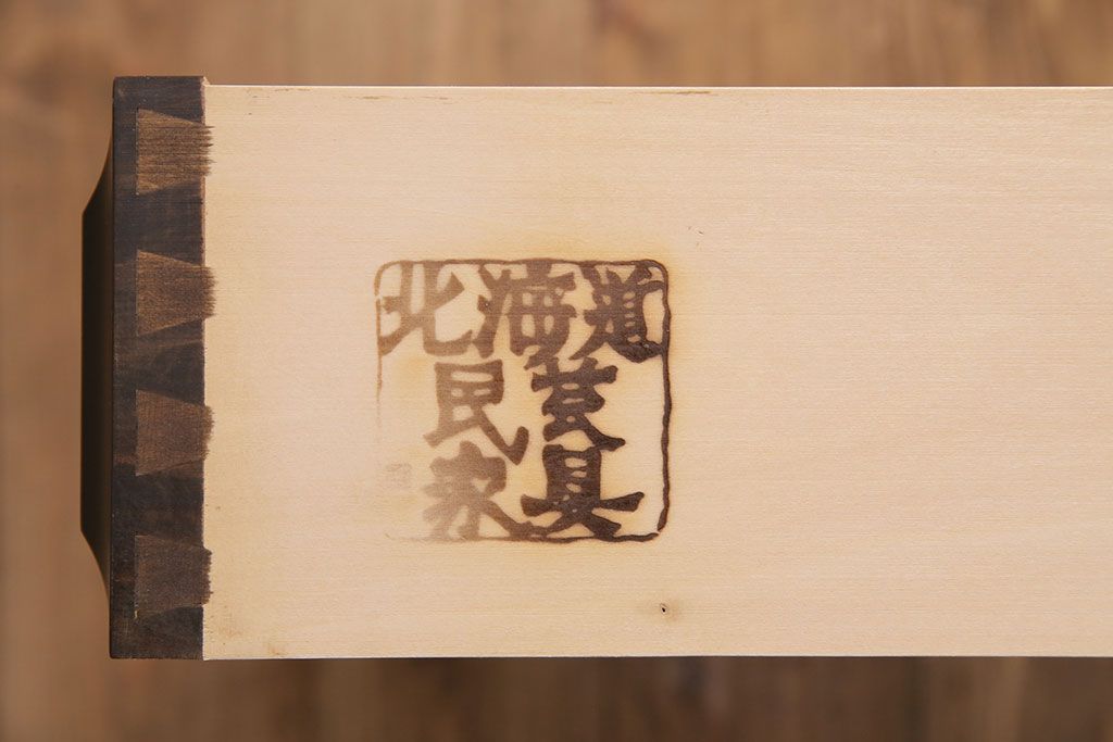 中古　北海道民芸家具　取り入れやすいサイズが嬉しい!落ち着きのある大人の空間を演出するローチェスト(引き出し、ローボード)(R-049653)