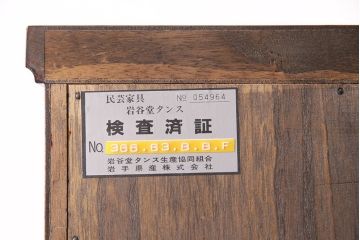 中古　美品　岩谷堂箪笥　No.366　四尺書棚　上質な和の空間づくりにおすすめのキャビネット(本棚、ブックケース)(定価約62万円)(R-049688)
