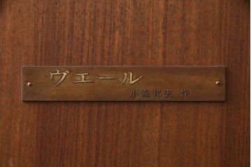 小森邦夫作「ヴエール」　裸婦像　彫刻　銅像(ブロンズ、在銘作家物)(R-049701)