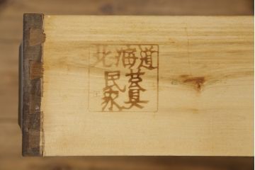 中古　北海道民芸家具　上下別売り可　食器棚(カップボード、キャビネット、サイドボード、サイドキャビネット)(R-049706)