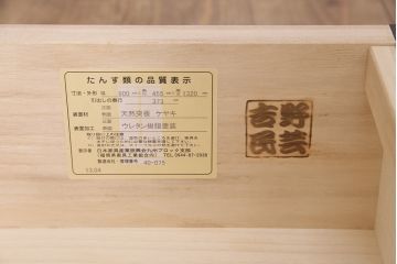 中古　展示未使用品　吉野民芸家具　ケヤキ材　杢目が目を引く、和の趣あふれる衣装箪笥(収納タンス、引き出し、チェスト)(R-049722)