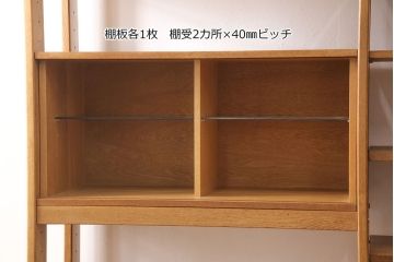 ビンテージ　CONDE HOUSE(カンディハウス)　インテリアセンター製　ナラ材のユニットオープンラック(オープンシェルフ、飾り棚、収納棚、ヴィンテージ)(R-049875)