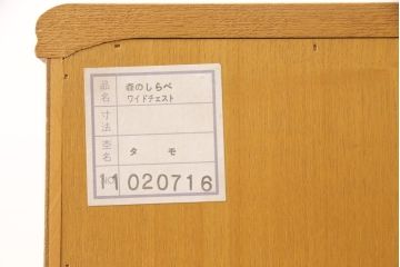中古　美品　国産高級家具　森のしらべ　タモ材　曲線的な優美なつくりが魅力のワイドチェスト(定価約38万円)(R-049965)
