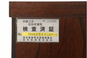 中古　美品　岩谷堂箪笥　力強い木目が魅力の衣装箪笥(整理箪笥、和タンス、引き出し、チェスト)(R-049967)